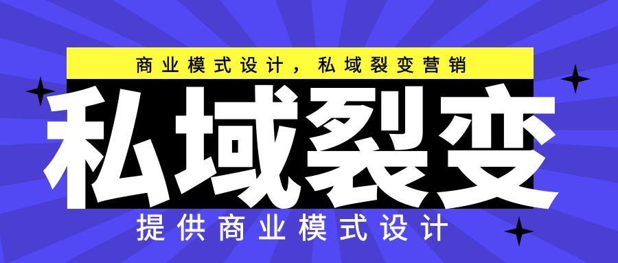 店铺怎么做私域？怎么通过小程序完成流量转化？