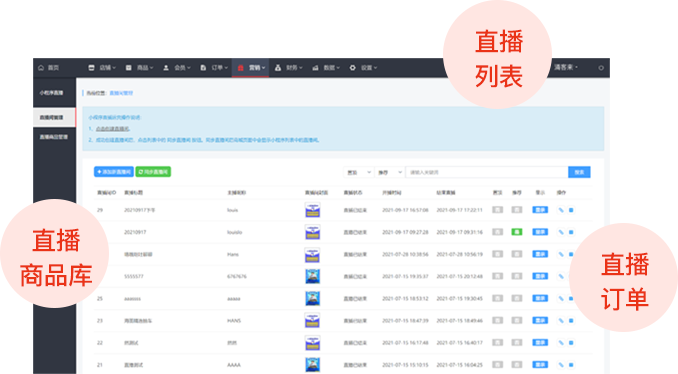 直播带货系统